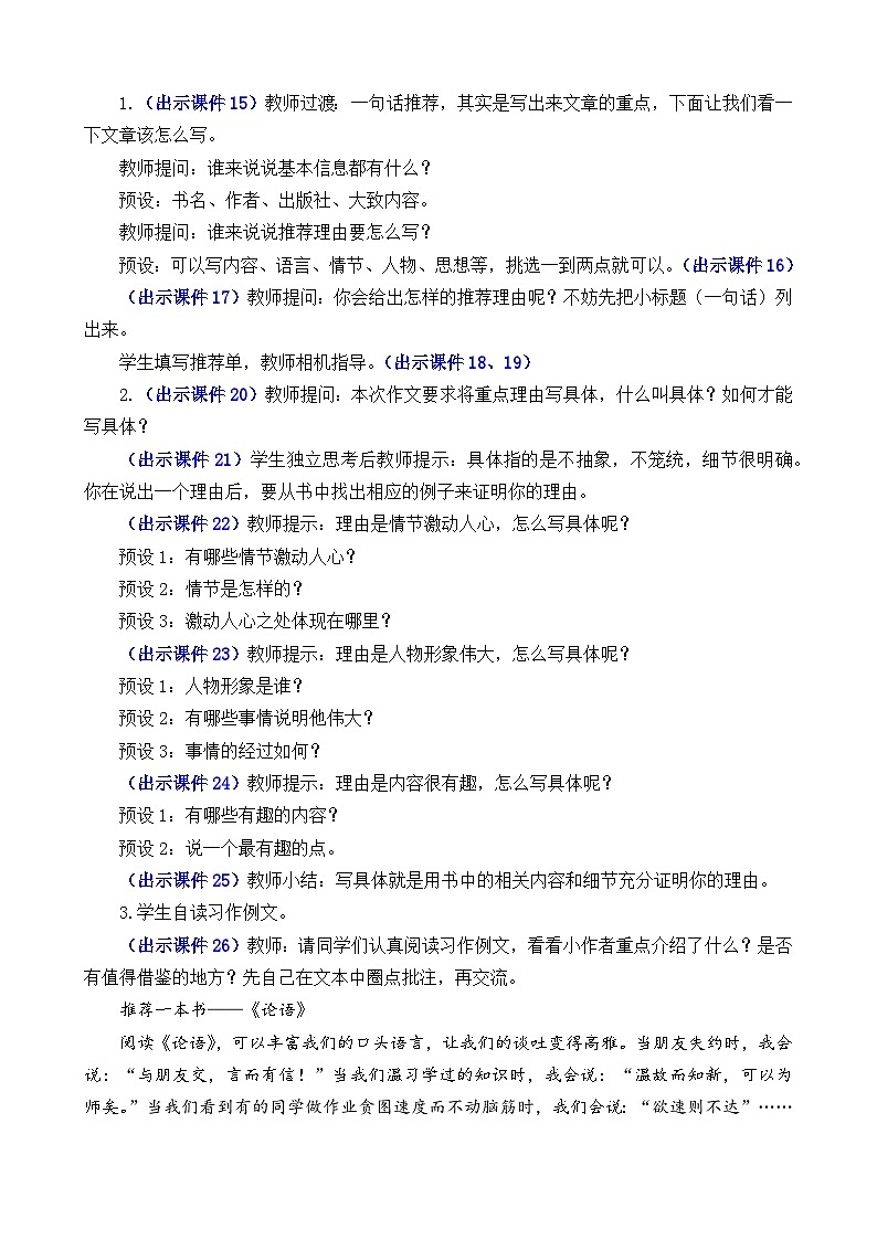 部编版五上语文  《习作：推荐一本书》  课件+教案03