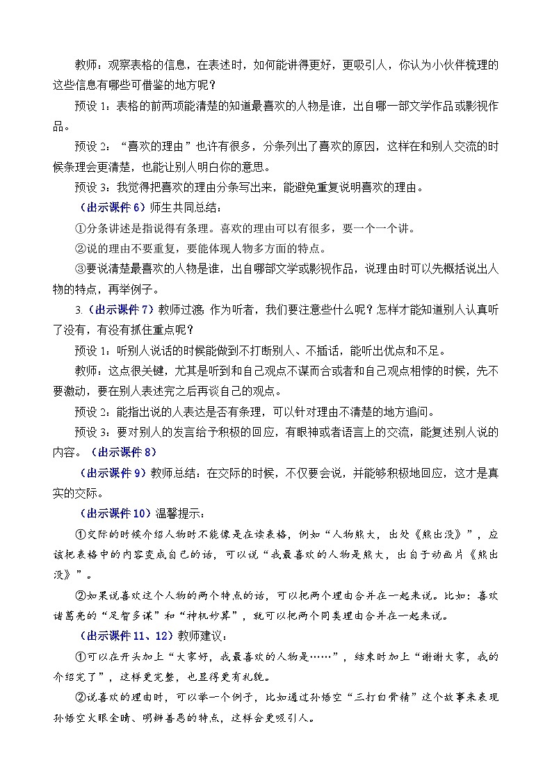 部编版五上语文  《口语交际：我最喜欢的人物形象》  课件+教案02