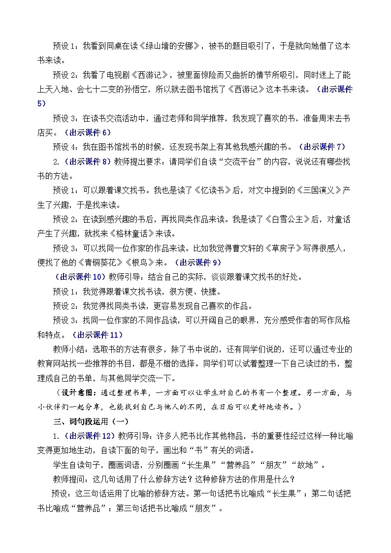 部编版五上语文  《语文园地八》  课件+教案02