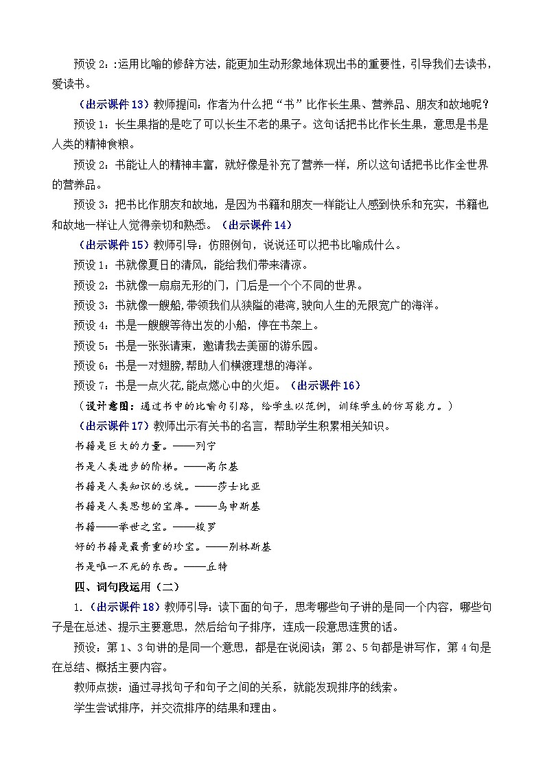 部编版五上语文  《语文园地八》  课件+教案03