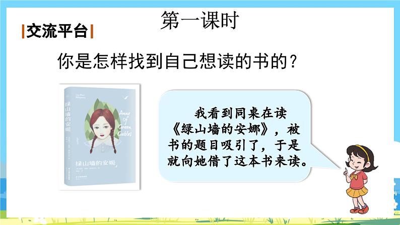 部编版五上语文  《语文园地八》  课件+教案03