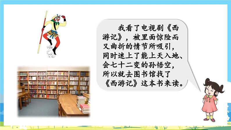 部编版五上语文  《语文园地八》  课件+教案04