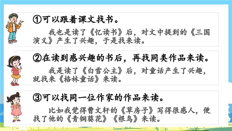 部编版五上语文  《语文园地八》  课件+教案08