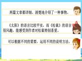 部编版五上语文  《交流平台与初试身手》  课件+教案