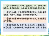 部编版五上语文  《交流平台与初试身手》  课件+教案