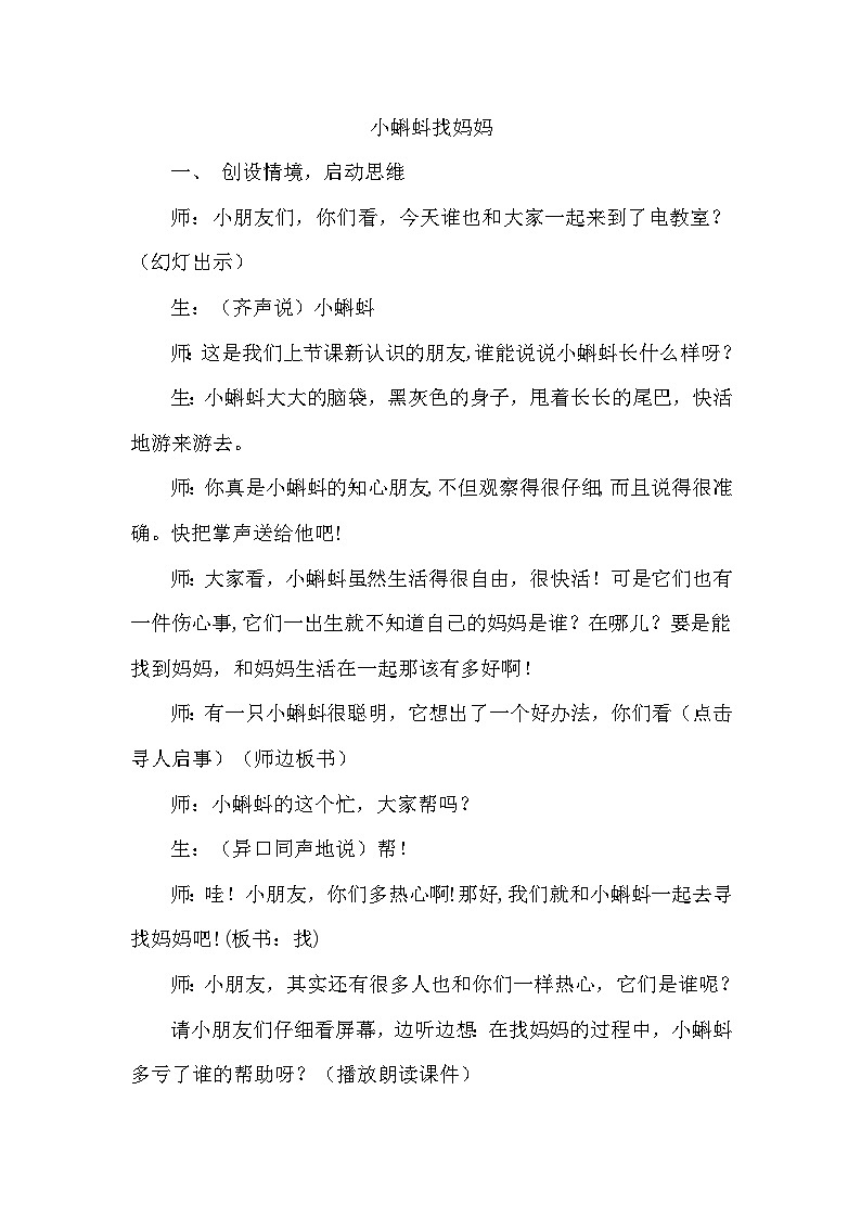 人教部编语文2上 第1单元 1.《小蝌蚪找妈妈》 PPT课件+教案+练习01