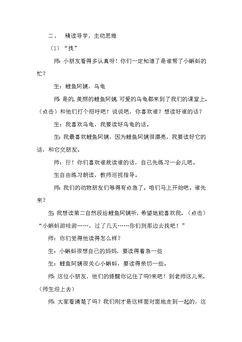 人教部编语文2上 第1单元 1.《小蝌蚪找妈妈》 PPT课件+教案+练习02