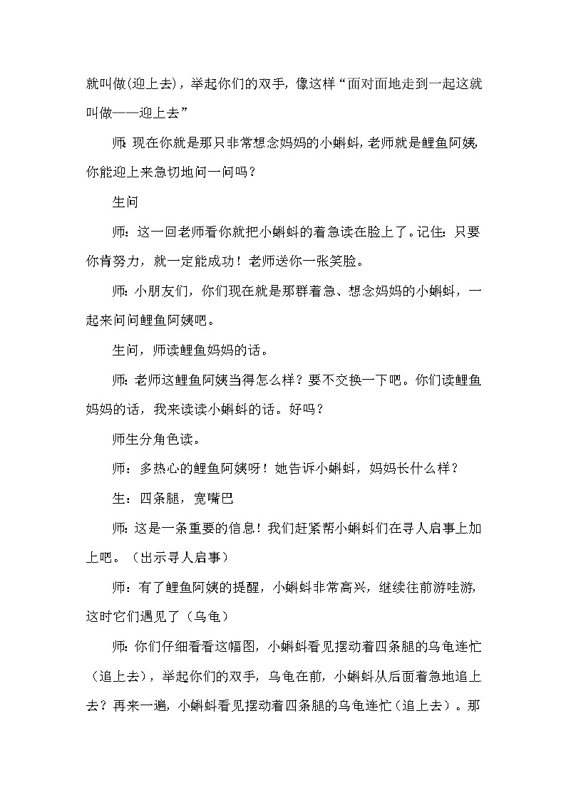 人教部编语文2上 第1单元 1.《小蝌蚪找妈妈》 PPT课件+教案+练习03