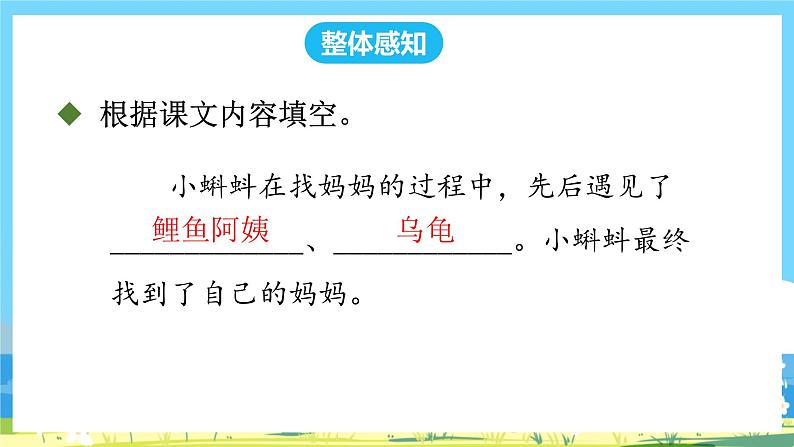 人教部编语文2上 第1单元 1.《小蝌蚪找妈妈》 PPT课件+教案+练习06