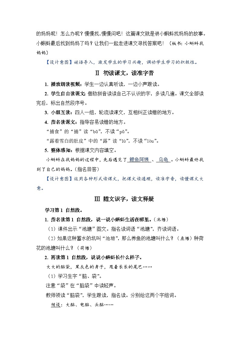 人教部编语文2上 第1单元 1.《小蝌蚪找妈妈》 PPT课件+教案+练习02