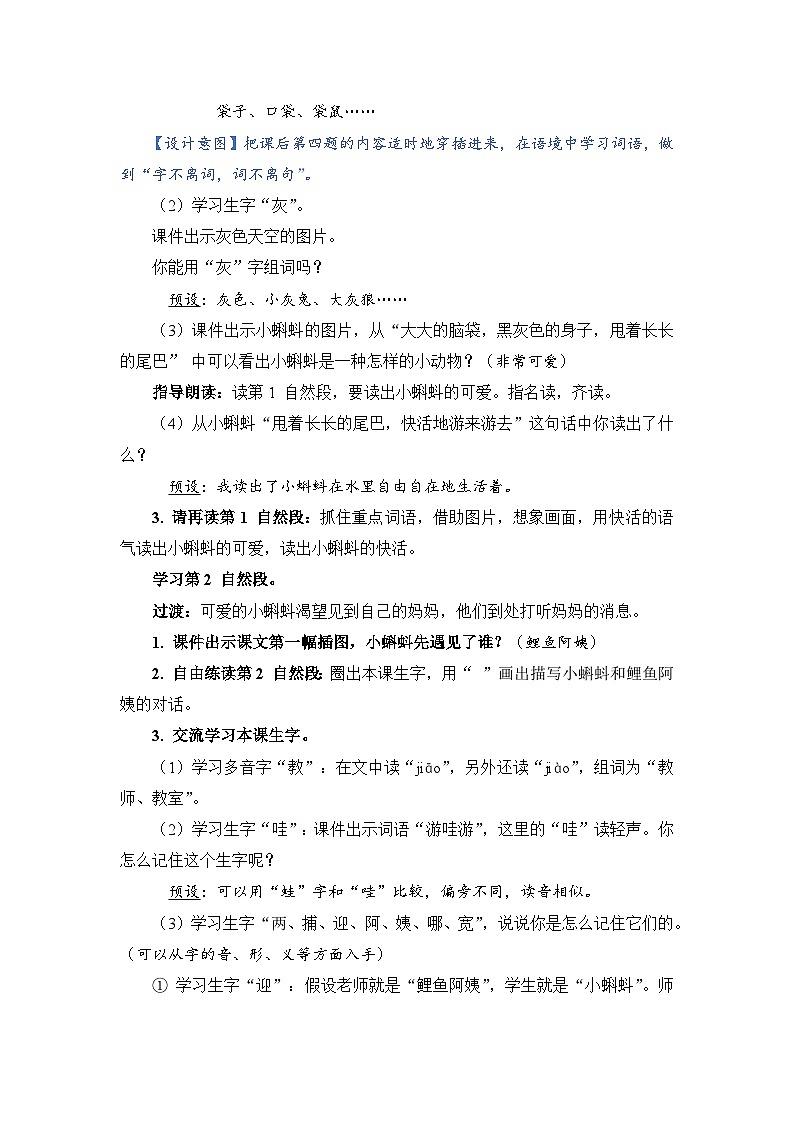 人教部编语文2上 第1单元 1.《小蝌蚪找妈妈》 PPT课件+教案+练习03