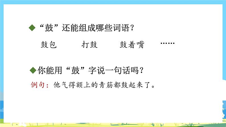 人教部编语文2上 第1单元 1.《小蝌蚪找妈妈》 PPT课件+教案+练习05