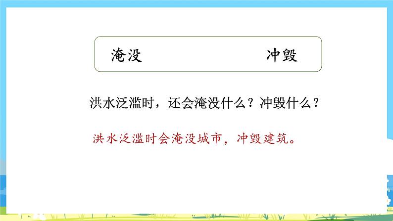 人教部编语文2上 第1单元 2.《我是什么》 PPT课件+教案+练习08