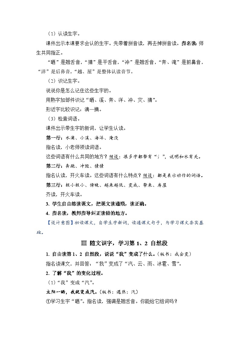 人教部编语文2上 第1单元 2.《我是什么》 PPT课件+教案+练习02