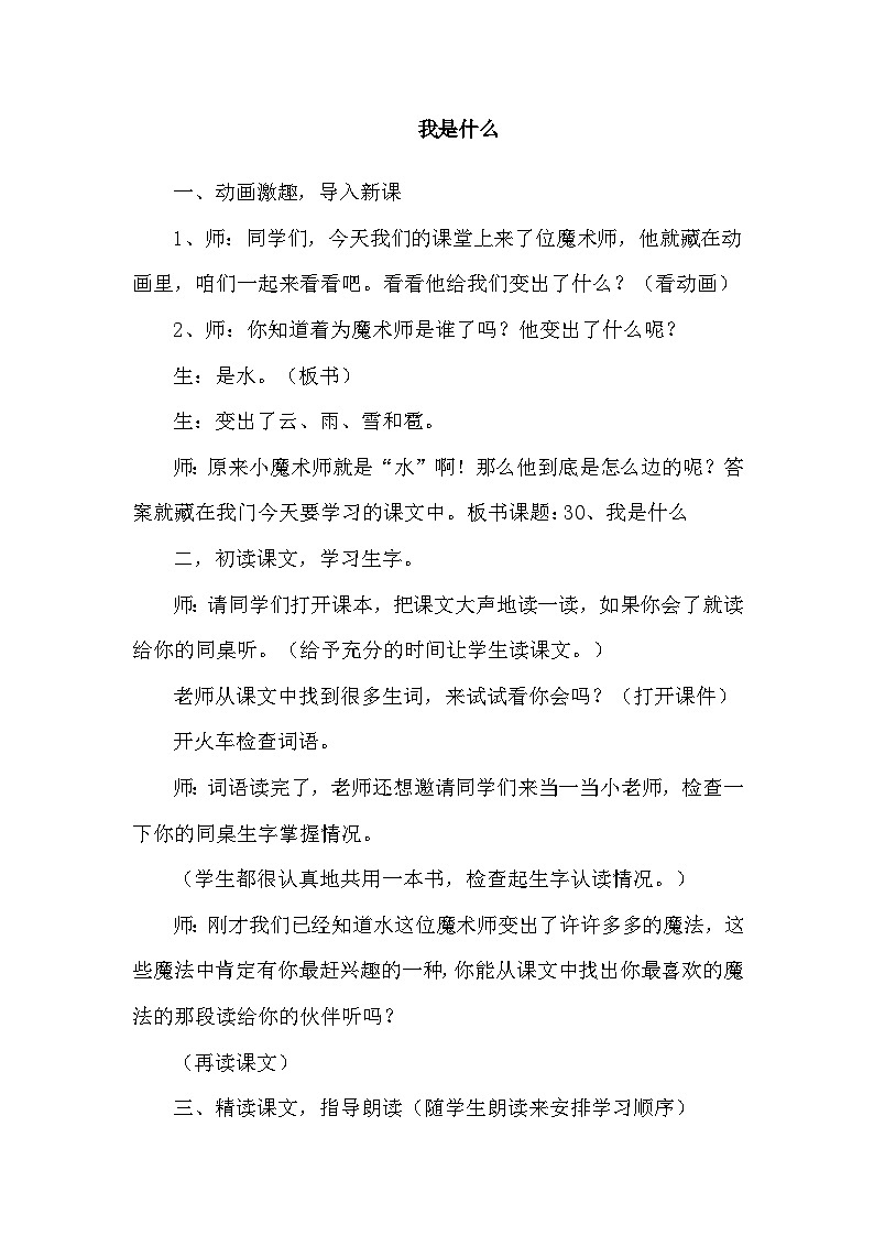 人教部编语文2上 第1单元 2.《我是什么》 PPT课件+教案+练习01