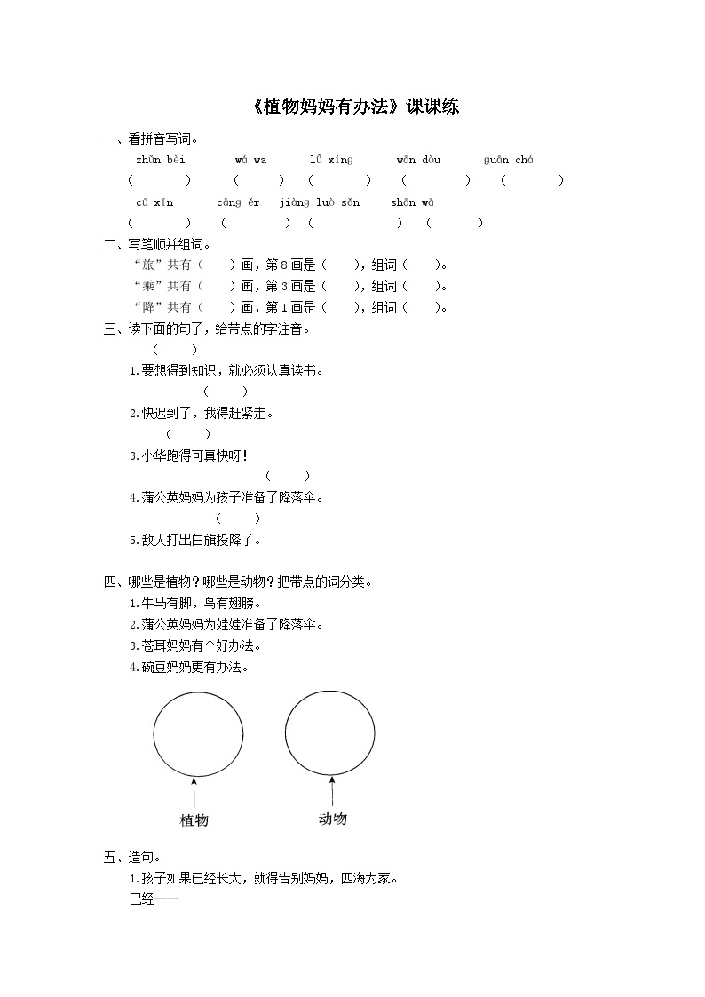 人教部编语文2上 第1单元 3.《植物妈妈有办法》 PPT课件+教案+练习01