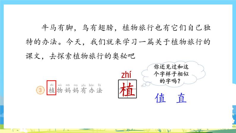 人教部编语文2上 第1单元 3.《植物妈妈有办法》 PPT课件+教案+练习03