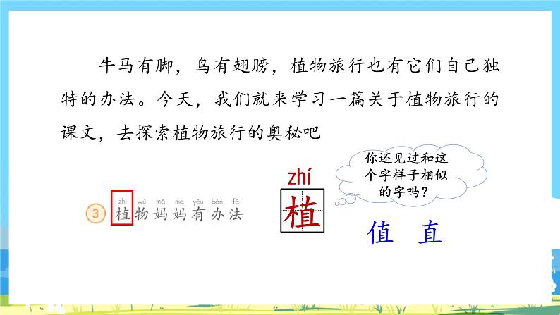 人教部编语文2上 第1单元 3.《植物妈妈有办法》 PPT课件+教案+练习03