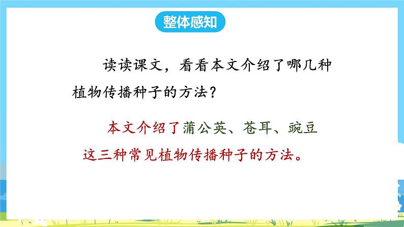 人教部编语文2上 第1单元 3.《植物妈妈有办法》 PPT课件+教案+练习06