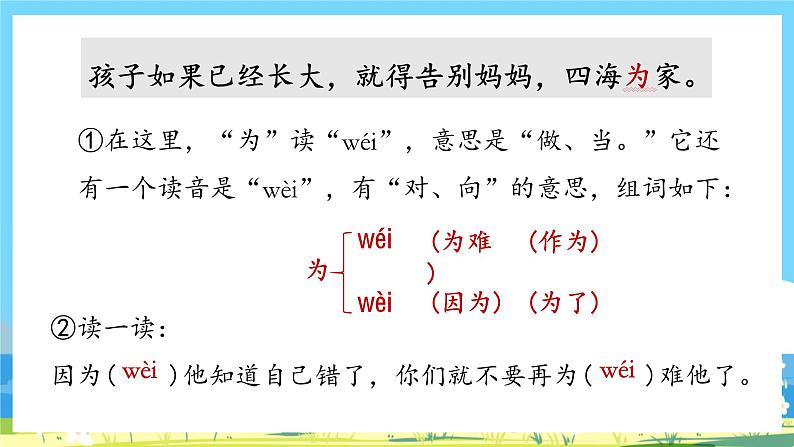 人教部编语文2上 第1单元 3.《植物妈妈有办法》 PPT课件+教案+练习07