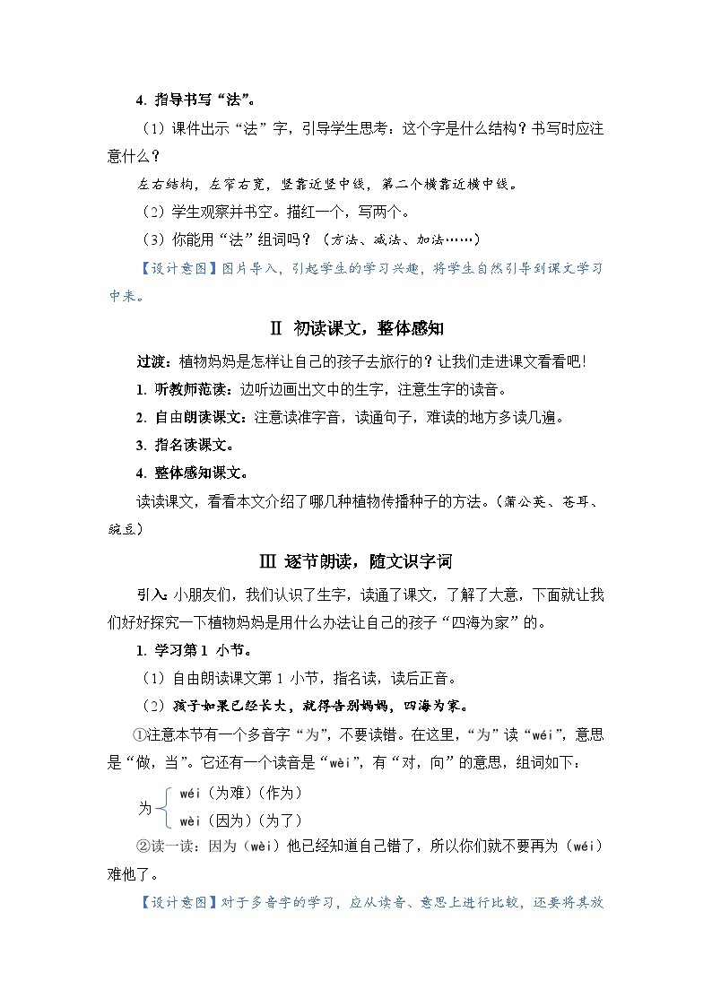 人教部编语文2上 第1单元 3.《植物妈妈有办法》 PPT课件+教案+练习02