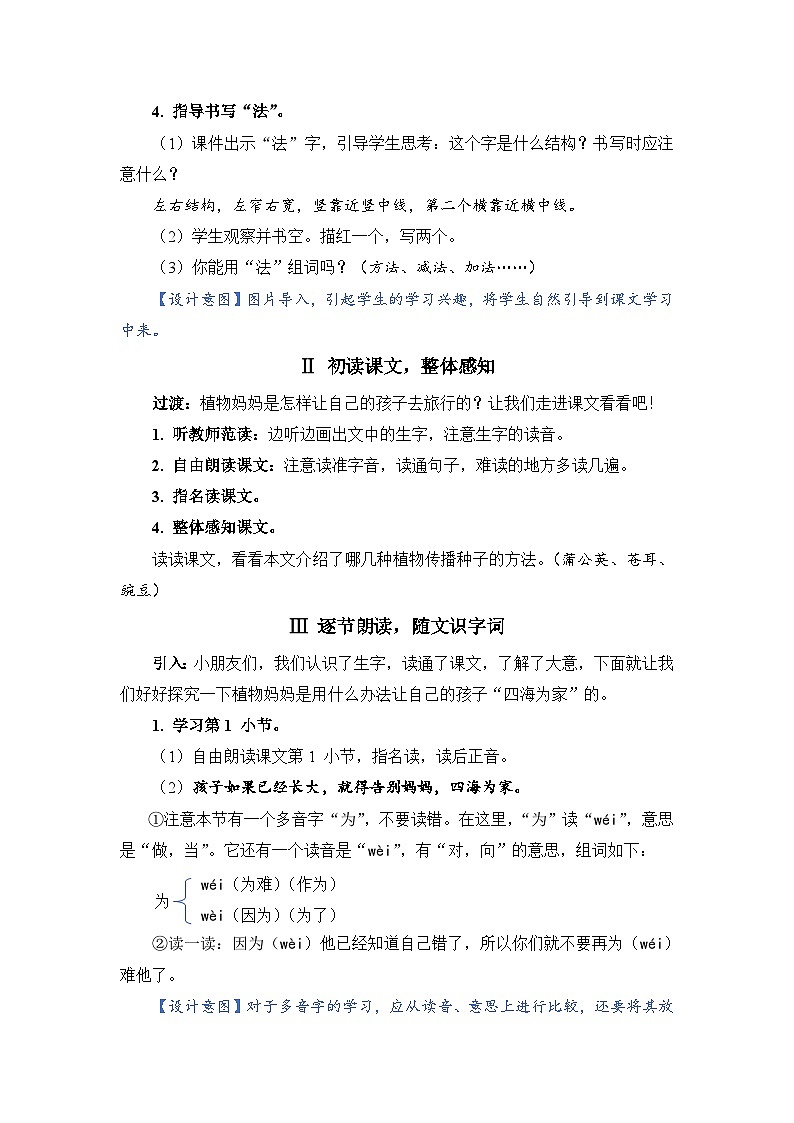 人教部编语文2上 第1单元 3.《植物妈妈有办法》 PPT课件+教案+练习02
