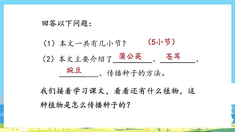 人教部编语文2上 第1单元 3.《植物妈妈有办法》 PPT课件+教案+练习03