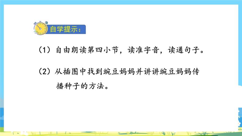 人教部编语文2上 第1单元 3.《植物妈妈有办法》 PPT课件+教案+练习04