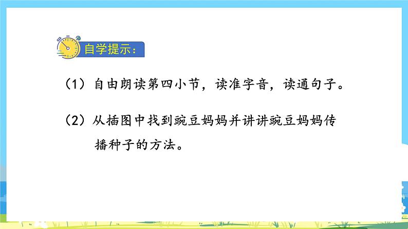 人教部编语文2上 第1单元 3.《植物妈妈有办法》 PPT课件+教案+练习04