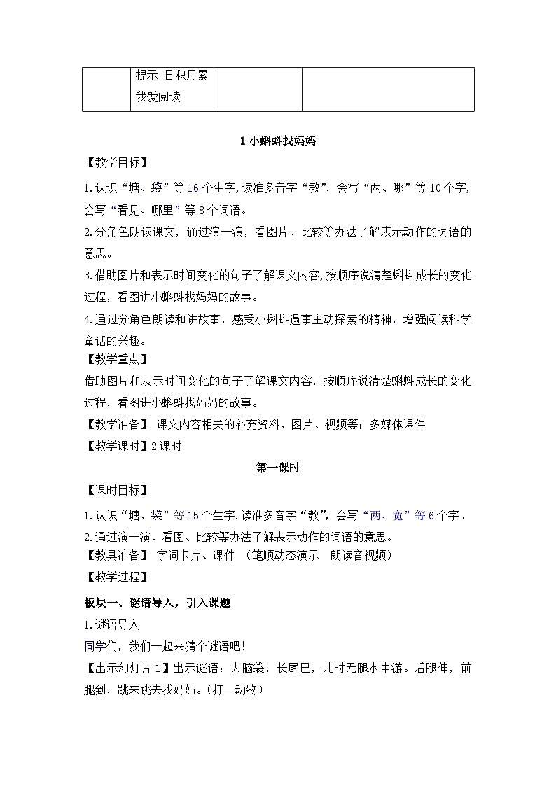 人教部编语文2上 第1单元 《语文园地一》 PPT课件+教案02