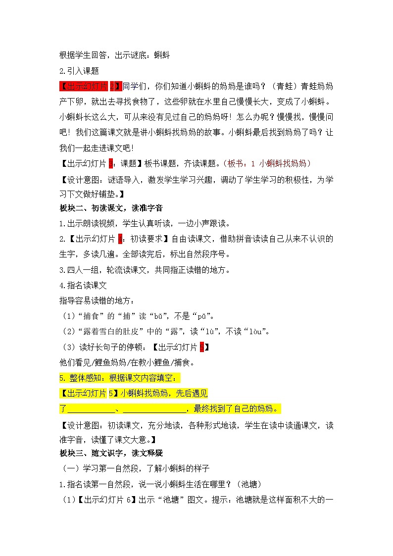 人教部编语文2上 第1单元 《语文园地一》 PPT课件+教案03
