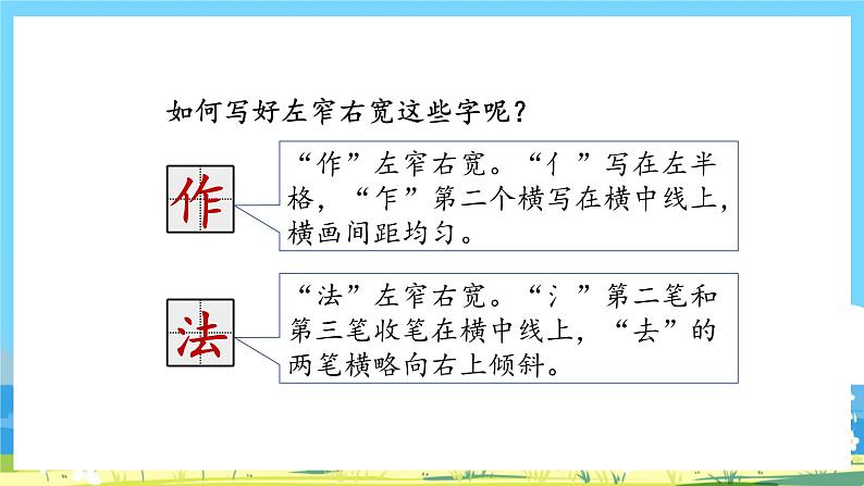 人教部编语文2上 第1单元 《语文园地一》 PPT课件+教案03