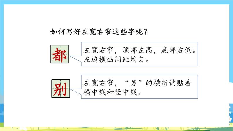 人教部编语文2上 第1单元 《语文园地一》 PPT课件+教案04