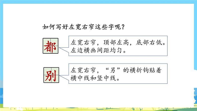 人教部编语文2上 第1单元 《语文园地一》 PPT课件+教案04