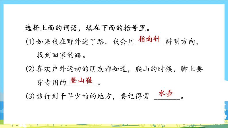 人教部编语文2上 第1单元 《语文园地一》 PPT课件+教案03