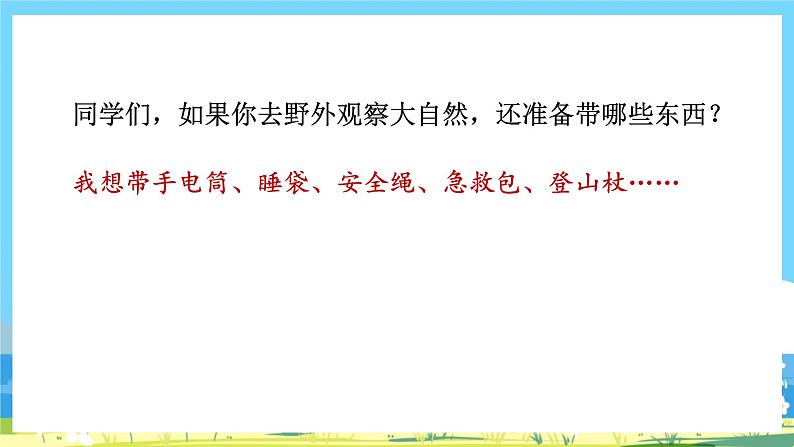 人教部编语文2上 第1单元 《语文园地一》 PPT课件+教案04