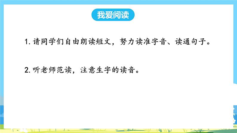 人教部编语文2上 第1单元 《语文园地一》 PPT课件+教案02