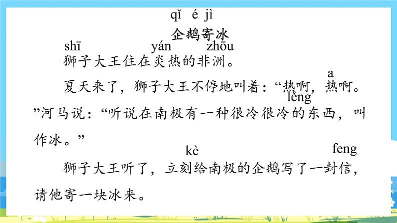 人教部编语文2上 第1单元 《语文园地一》 PPT课件+教案03