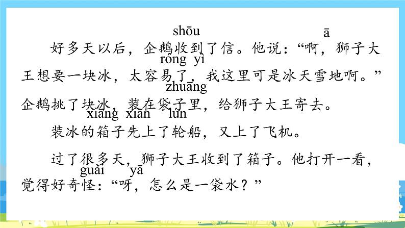 人教部编语文2上 第1单元 《语文园地一》 PPT课件+教案04