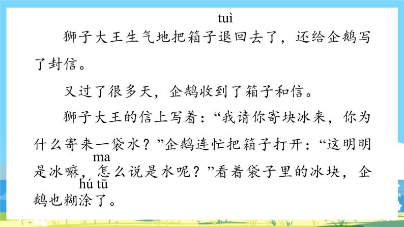 人教部编语文2上 第1单元 《语文园地一》 PPT课件+教案05