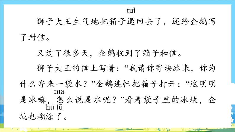 人教部编语文2上 第1单元 《语文园地一》 PPT课件+教案05