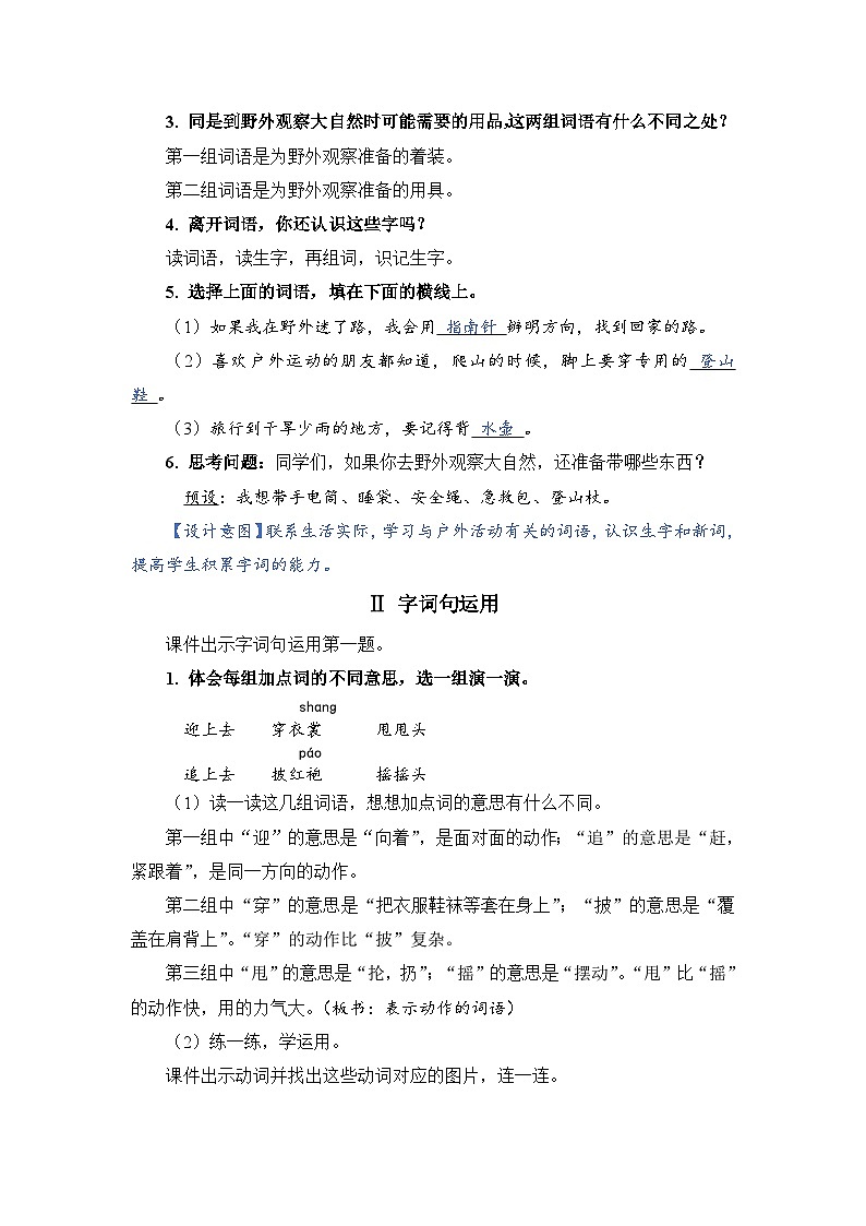 人教部编语文2上 第1单元 《语文园地一》 PPT课件+教案02