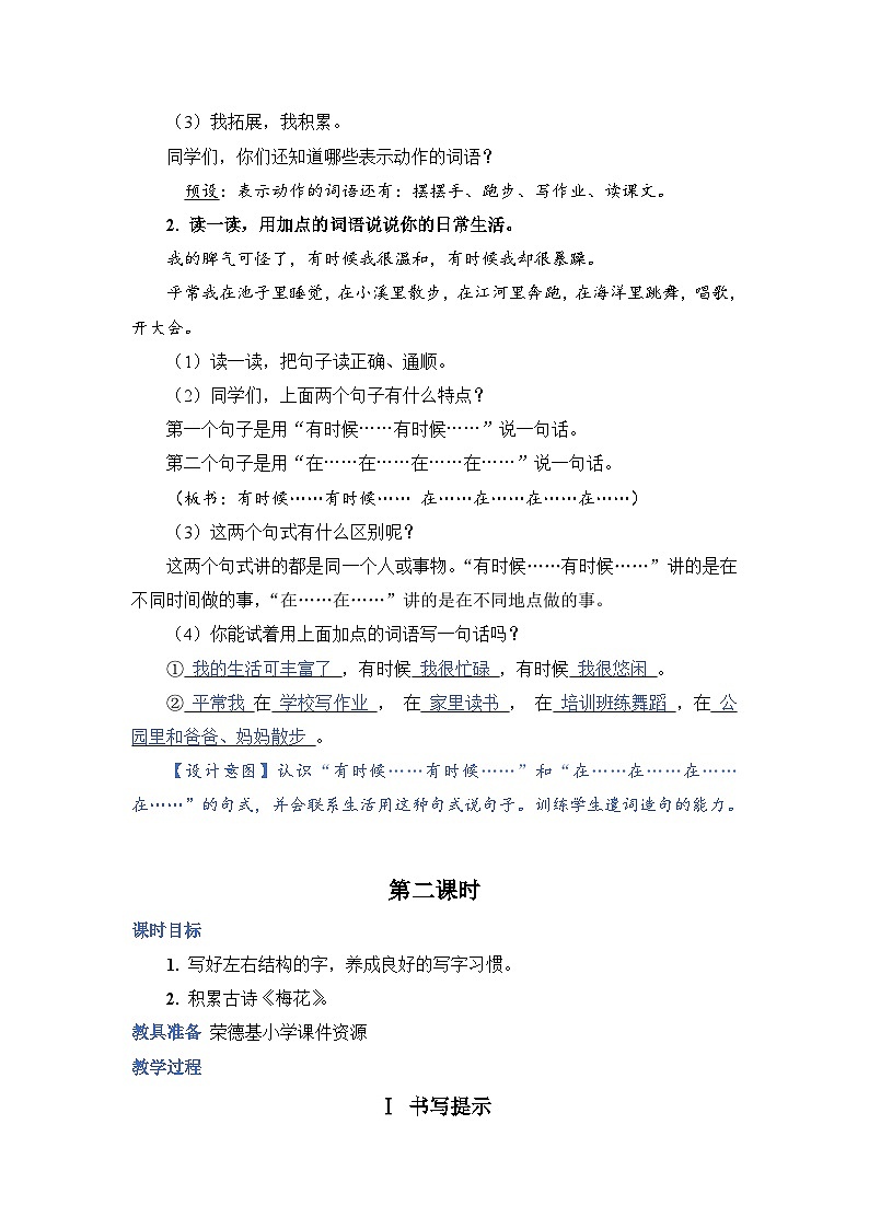 人教部编语文2上 第1单元 《语文园地一》 PPT课件+教案03