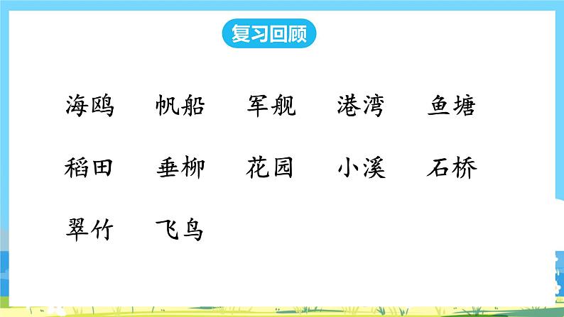 人教部编语文2上 第2单元 识字1《场景歌》 PPT课件+教案02