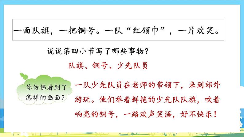 人教部编语文2上 第2单元 识字1《场景歌》 PPT课件+教案03