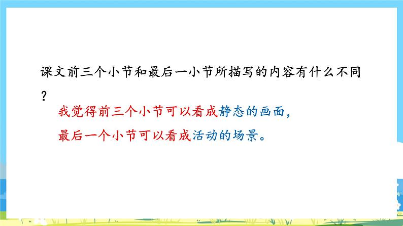 人教部编语文2上 第2单元 识字1《场景歌》 PPT课件+教案07