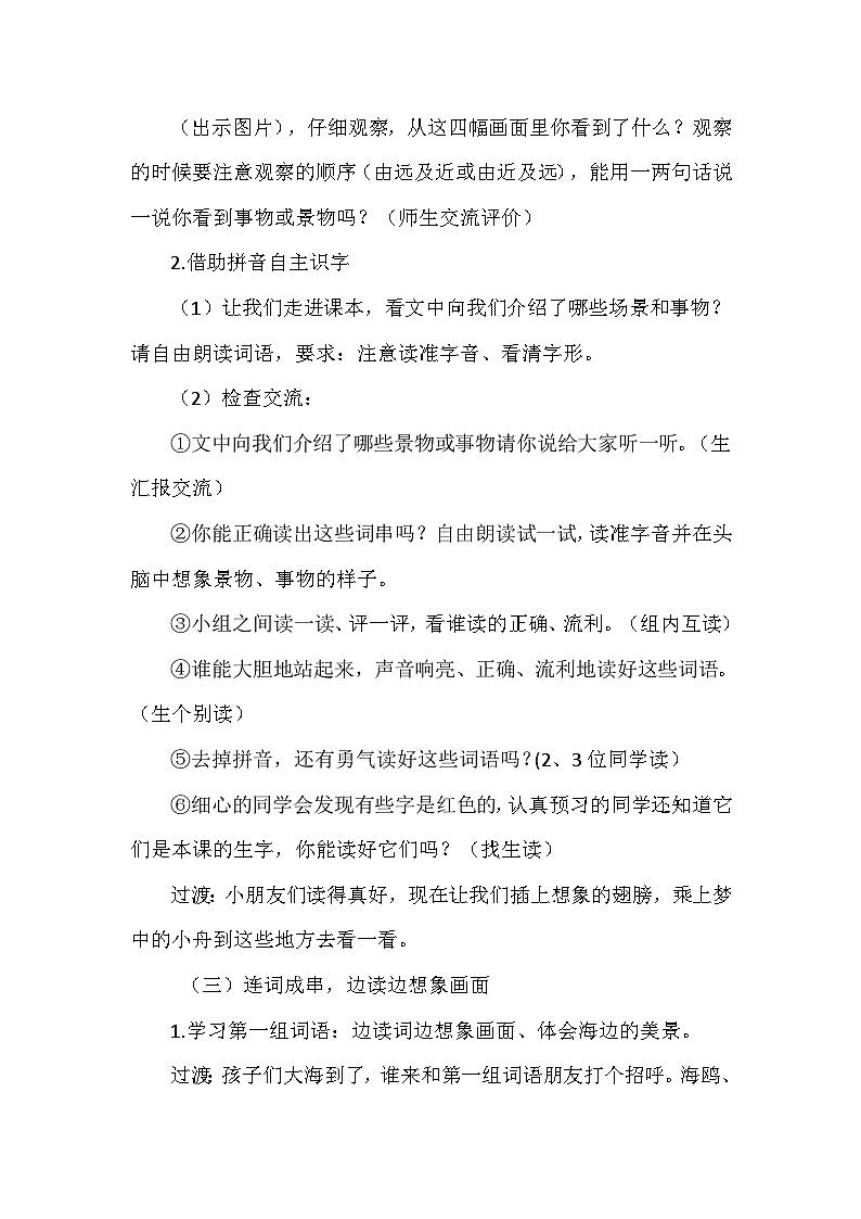 人教部编语文2上 第2单元 识字1《场景歌》 PPT课件+教案02