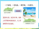 人教部编语文2上 第2单元 识字1《场景歌》 PPT课件+教案