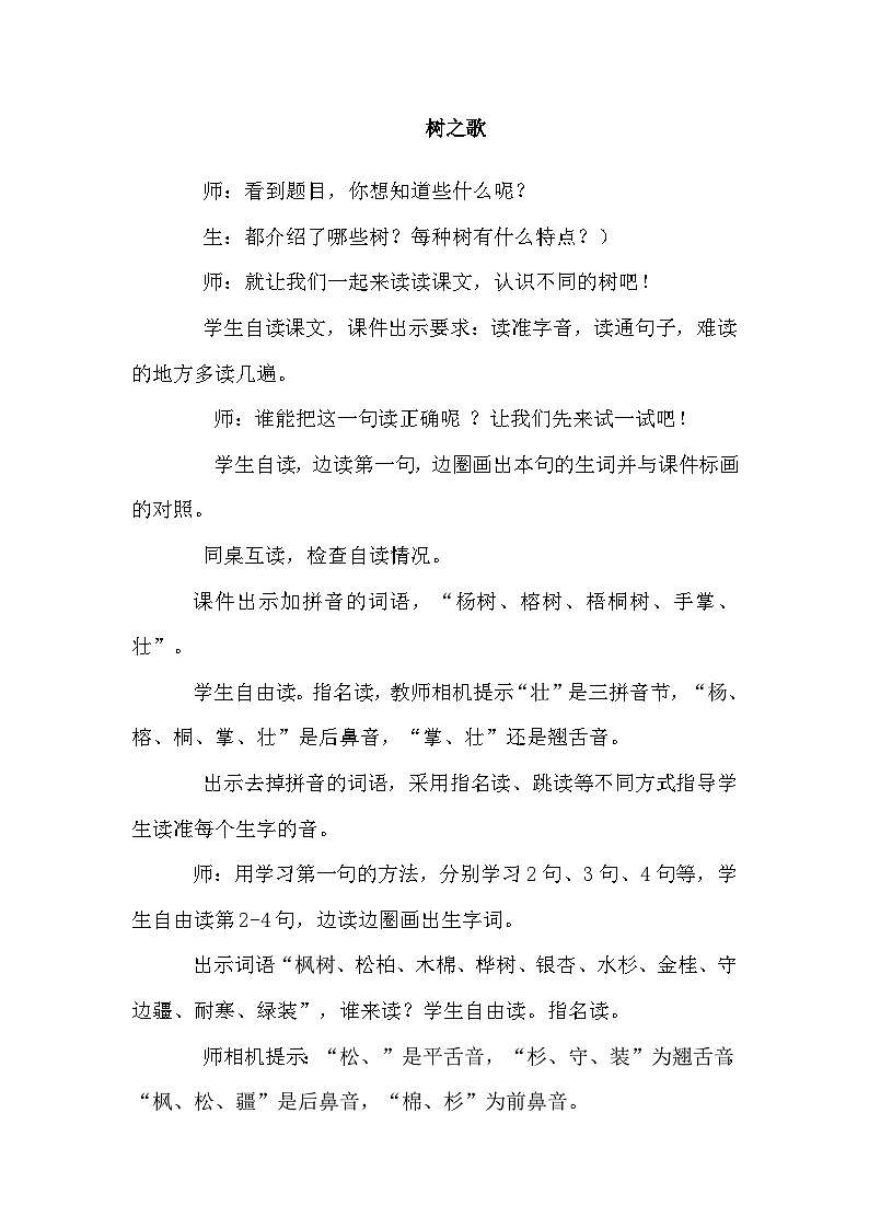 人教部编语文2上 第2单元 识字2《树之歌》 PPT课件+教案01