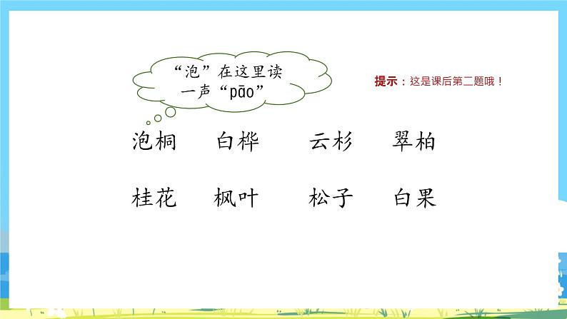 人教部编语文2上 第2单元 识字2《树之歌》 PPT课件+教案05